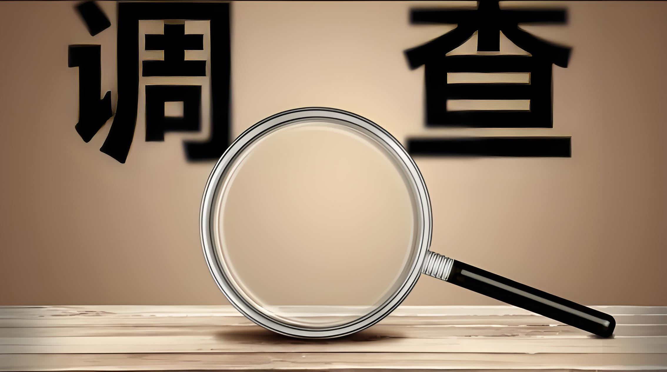 调查取证：精准还原事实，捍卫您的合法权益